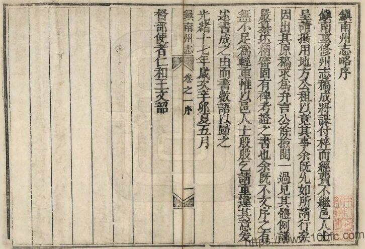 图片[2]-云南省楚雄市南华县《光绪镇南州志》11卷 清李毓兰修 甘孟贤纂PDF高清电子版影印本下载-中国县志网