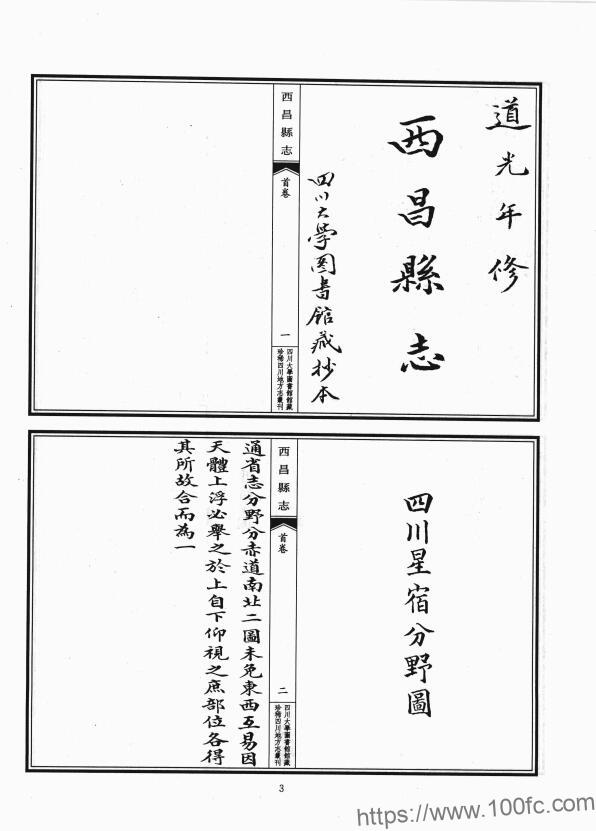 图片[2]-四川省凉山州《道光西昌县志略》2卷首1卷 清徐连纂修PDF电子版地方志下载-中国县志网