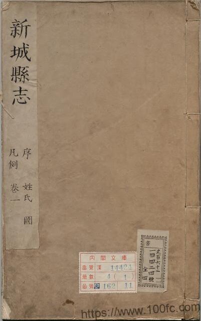 图片[1]-河北省保定市高碑店《康熙新城县志》8卷 清高基重修PDF高清电子版影印本下载-中国县志网