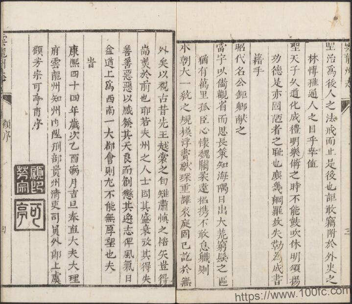 图片[2]-云南省大理市《雍正云龙州志》12卷 清陈希芳修 胡禹谟纂PDF高清电子版影印本下载-中国县志网