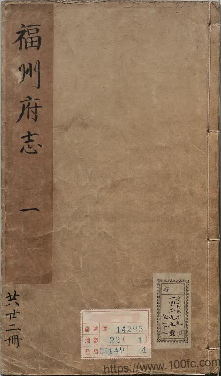 图片[1]-福建省《万历41年福州府志》76卷 明喻政修 林烃 谢肇淛纂PDF电子版高清下载-中国县志网