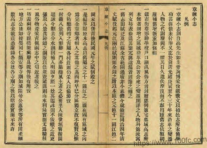 图片[1]-上海市青浦区练塘镇志《民国章练小志》八卷 清高如圭编 万以增纂PDF电子版高清下载-中国县志网