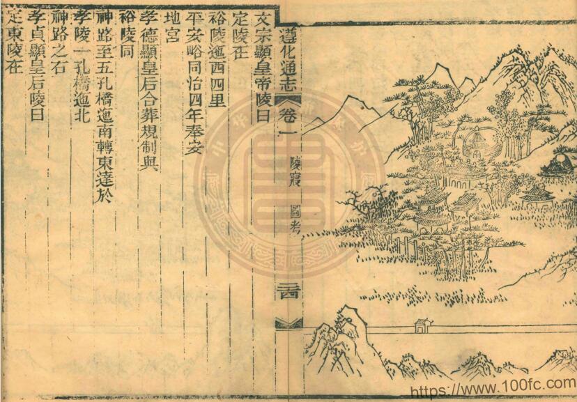 图片[1]-河北省唐山市《光绪遵化通志》60卷 清 何崧泰修 史朴纂PDF高清电子版影印本下载-中国县志网