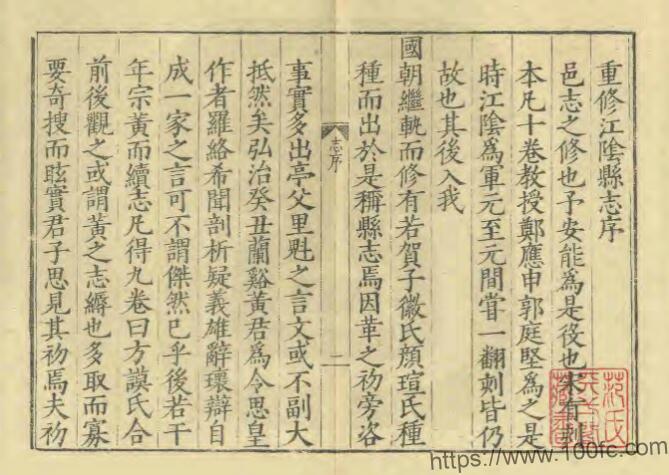 图片[2]-江苏省无锡市江阴县志(明嘉靖版)赵锦修 张衮纂PFD电子版地方志下载-中国县志网