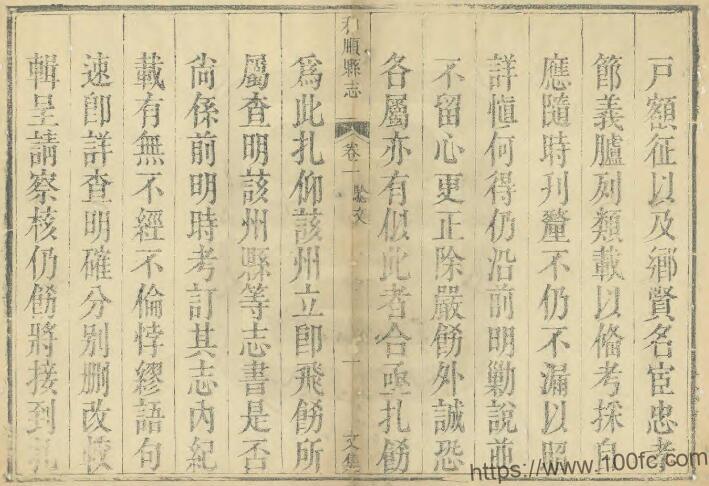 图片[2]-山西省晋中市《乾隆重修和顺县志》8卷 清黄玉衡修 贾訒纂PDF高清电子版影印本下载-中国县志网