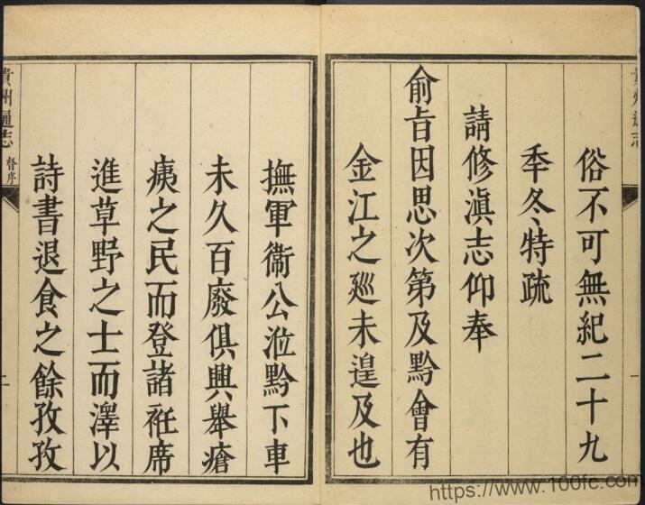 图片[1]-《康熙贵州通志》37卷 卫既齐 薛载德纂修PDF电子版地方志下载-中国县志网