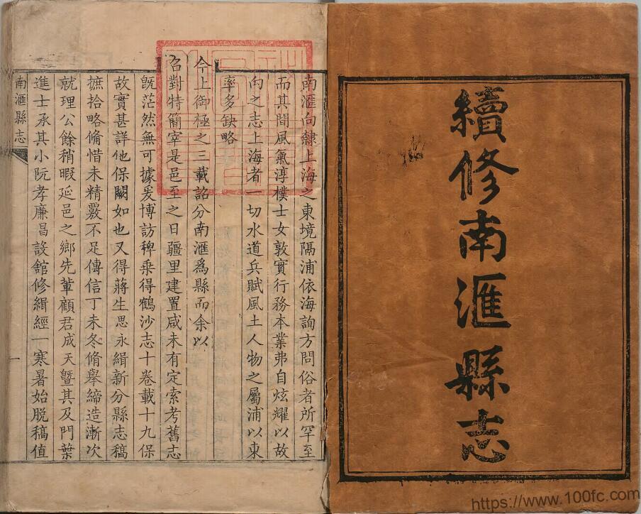 图片[2]-上海市浦东新区《雍正分建南汇县志》16卷 清 钦琏修 顾成天 纂PDF电子版高清下载-中国县志网
