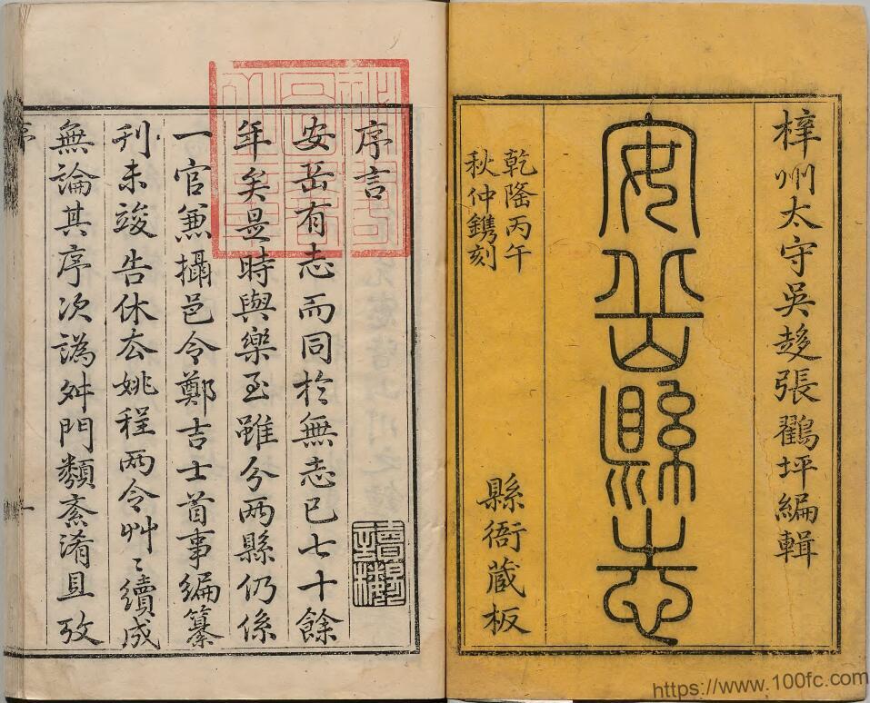 图片[2]-四川省资阳市《乾隆安岳县志》8卷 清张松孙修 朱纫兰纂PDF电子版地方志下载-中国县志网