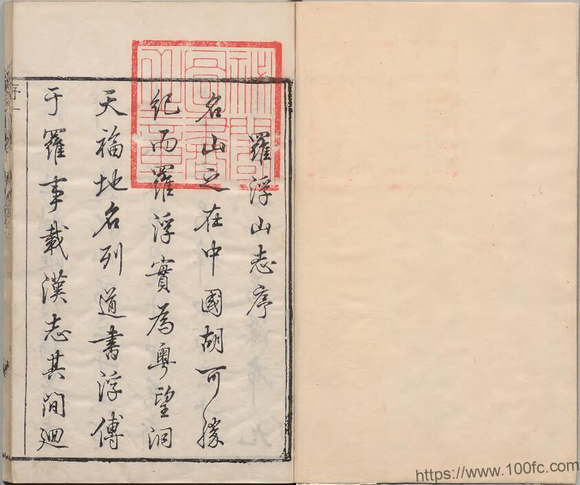 图片[2]-广东省惠州市博罗县《康熙罗浮山志》12卷 清李嗣钰PDF电子版地方志下载-中国县志网