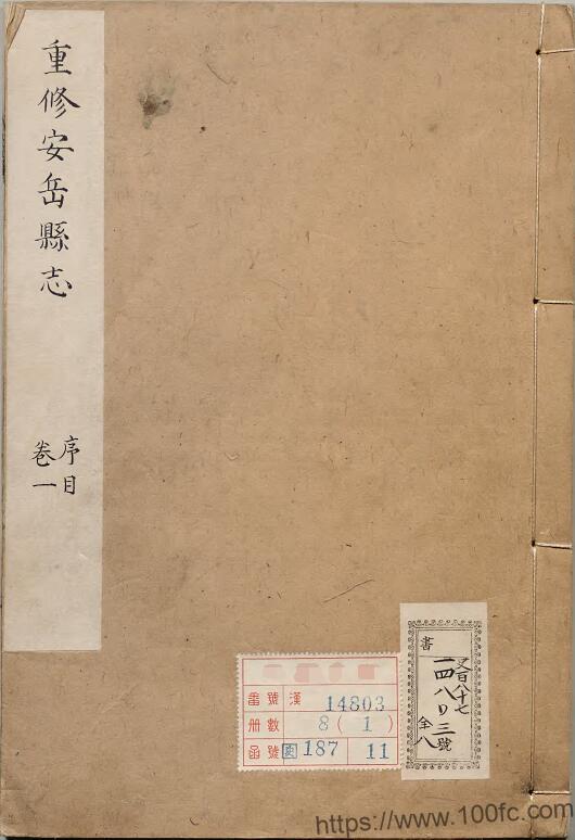 图片[1]-四川省资阳市《乾隆安岳县志》8卷 清张松孙修 朱纫兰纂PDF电子版地方志下载-中国县志网