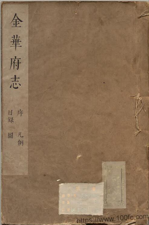 图片[1]-浙江省金华市《康熙金华府志》30卷 清张荩修 沈麟趾纂PDF电子版高清下载-中国县志网