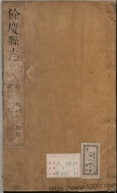 图片[1]-贵州省遵义市《康熙余庆县志》8卷 清 蒋深纂修PDF电子版地方志下载-中国县志网