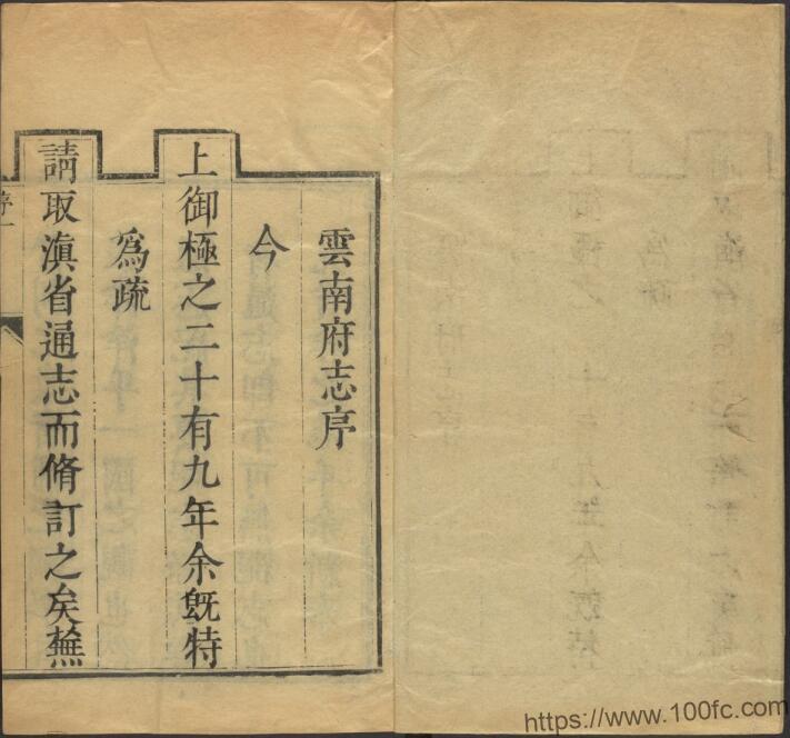 图片[1]-《康熙云南府志》26卷 清张毓碧修 谢俨纂PDF高清电子版影印本下载-中国县志网