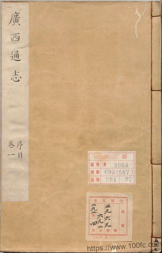 图片[1]-广西省地方志《嘉靖广西通志》60卷 明林富修 黄佐纂PDF电子版地方志下载-中国县志网