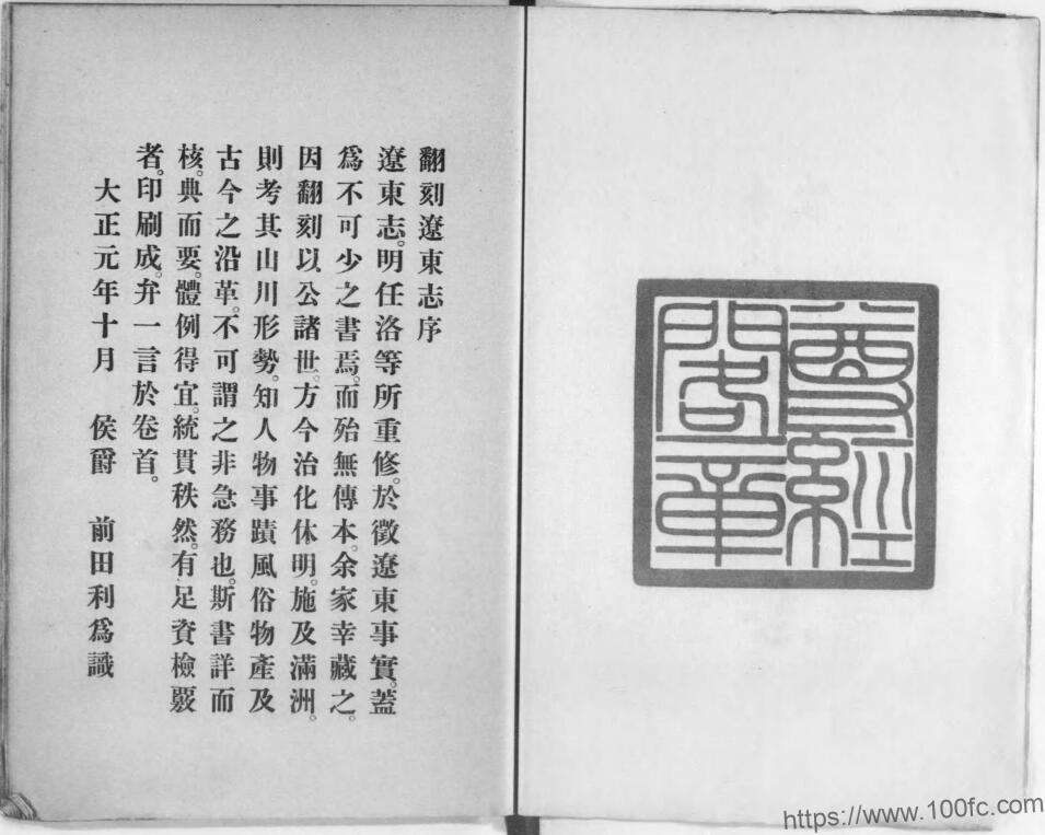 图片[2]-辽宁省《嘉靖辽东志》9卷 明 任洛修 薛廷宠纂PDF电子版地方志下载-中国县志网