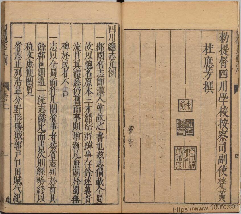 图片[3]-四川省地方志《万历47年四川总志》27卷 明吴之皞修 杜应芳纂PDF电子版地方志下载-中国县志网