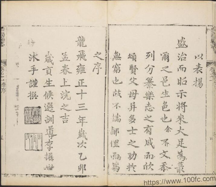 图片[2]-山西省临汾市安泽县《雍正岳阳县志》10卷 清赵温修 常逊纂PDF高清电子版影印本下载-中国县志网