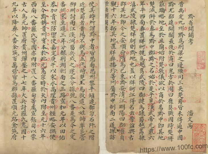 图片[1]-《乾隆贵州志稿》3卷 潘文芮纂修 PDF电子版地方志下载-中国县志网