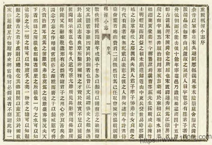 图片[1]-上海市金山区《光绪重辑枫泾小志》十卷 清曹相骏初稿 许光墉增纂PDF电子版高清下载-中国县志网