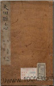 福建省三明市《康熙24年大田县志 》10卷 清 叶振甲修PDF电子版高清下载-中国县志网