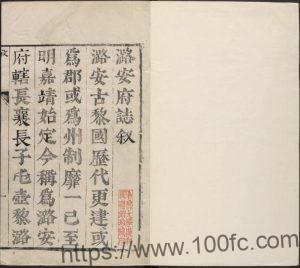 山西省长治市《顺治潞安府志》20卷 清杨晙修 李中白 周再勋纂PDF高清电子版影印本下载-中国县志网