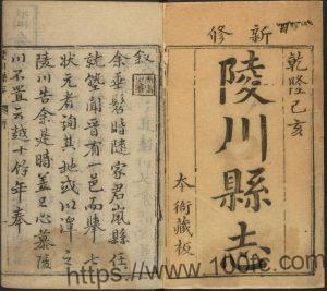 山西省晋城市乾隆44年《陵川县志》30卷 清程德炯纂修PDF高清电子版影印本下载-中国县志网