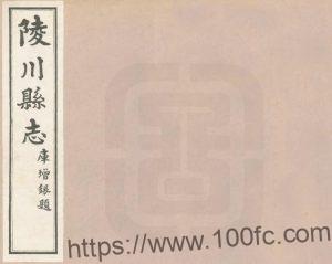 山西省晋城市《民国陵川县志》10卷 库增银修PDF高清电子版影印本下载-中国县志网