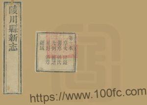 山西省晋城市《光绪陵川县志》30卷 清徐炢修 梁寅纂PDF高清电子版影印本下载-中国县志网