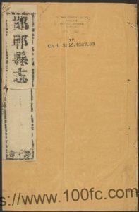 河北省邯郸市《乾隆邯郸县志》12卷 清 王炯纂修PDF高清电子版影印本下载-中国县志网