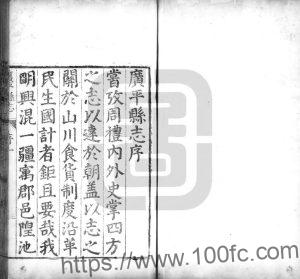 河北省邯郸市《万历广平县志》5卷 明陈盘纂修 王一龙增修PDF高清电子版影印本下载-中国县志网