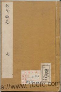 河北省邯郸市《雍正馆陶县志》12卷 清赵知希纂修 张兴宗增修PDF高清电子版影印本下载-中国县志网