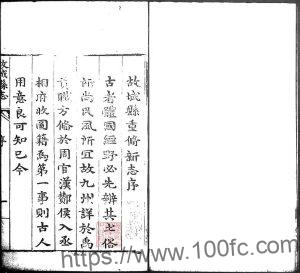 河北省衡水市《万历故城县志》5册 明 吴能进修 周世选 夏维藩纂PDF高清电子版影印本下载-中国县志网