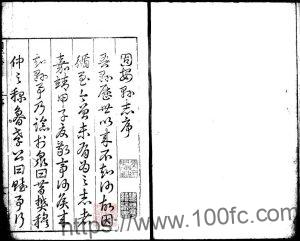 河北省廊坊市《嘉靖固安县志》9 明 何永庆修 苏志皋纂PDF高清电子版影印本下载-中国县志网