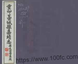 河北省石家庄市《民国续修藁城县志》全十二卷 于箴（主编）路益修纂PDF电子版高清下载-中国县志网