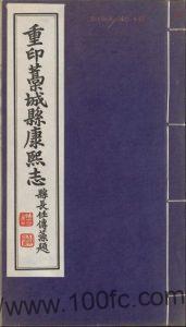 河北省石家庄市《康熙藁城县志》12卷 清赖于宣修 张丙宿纂PDF高清电子版影印本下载-中国县志网