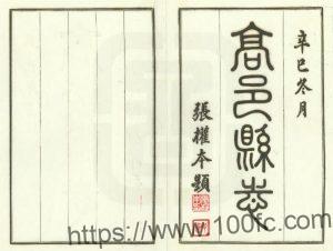 河北省石家庄市《民国高邑县志》12卷 王天杰 徐景章修 宋文华纂PDF高清电子版影印本下载-中国县志网
