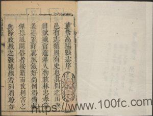 河北省保定市《雍正高阳县志》6卷 清严宗嘉修 李其旋纂PDF高清电子版影印本下载-中国县志网