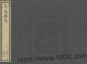 河北省衡水市《雍正阜城县志》22卷 清陆福宜修 多时珍纂PDF高清电子版影印本下载-中国县志网