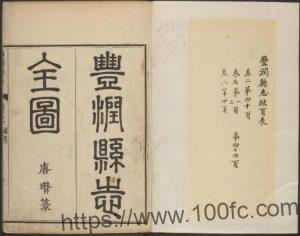 河北省唐山市《乾隆丰润县志》8卷 清 吴慎纂修PDF高清电子版影印本下载-中国县志网