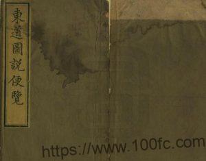 河北省地理志《光绪东道图说便览》清 裕长撰 PDF电子版高清下载-中国县志网