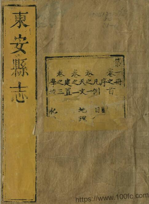 河北省廊坊市《乾隆东安县志》22卷 清李光昭修 周琰纂PDF高清电子版影印本下载插图 河北省廊坊市《乾隆东安县志》22卷 清李光昭修 周琰纂PDF高清电子版影印本下载插图