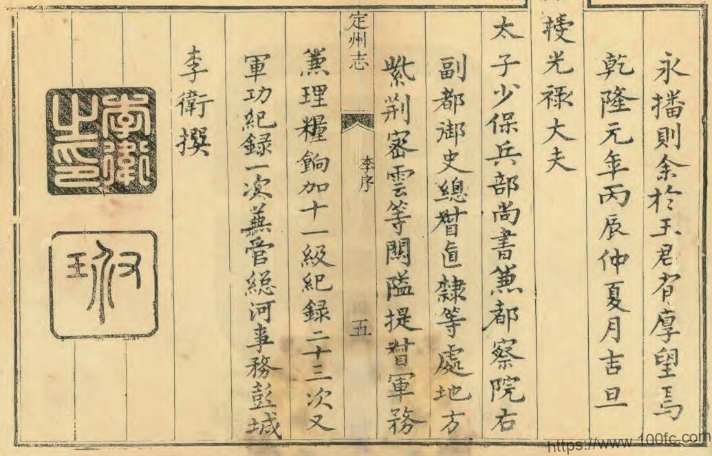 河北省保定市《雍正定州志》10卷 清王大年 魏权撰修PDF电子版高清下载插图 河北省保定市《雍正定州志》10卷 清王大年 魏权撰修PDF电子版高清下载插图