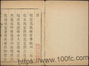 河北省保定市《乾隆定兴县志》12卷 清王锡璁纂修PDF高清电子版下载-中国县志网