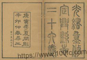 河北省保定市《光绪定兴县志》26卷 清张主敬修 杨晨纂PDF电子版高清下载-中国县志网