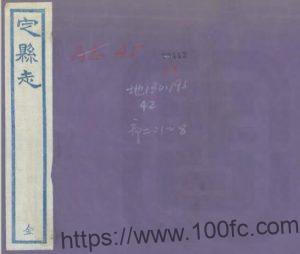 河北省保定市《民国定县志》22卷 何其章 吕复修 贾恩绂纂PDF电子版高清下载-中国县志网