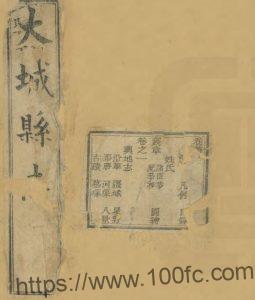 河北省廊坊市《光绪大城县志》12卷 清 赵炳文 徐国祯修 刘钟英 邓毓怡纂PDF电子版高清下载-中国县志网