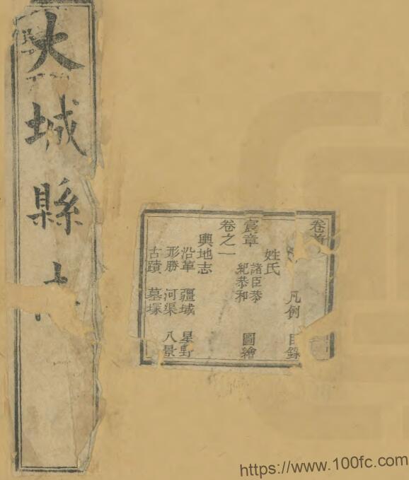 河北省廊坊市《光绪大城县志》12卷 清 赵炳文 徐国祯修 刘钟英 邓毓怡纂PDF电子版高清下载插图 河北省廊坊市《光绪大城县志》12卷 清 赵炳文 徐国祯修 刘钟英 邓毓怡纂PDF电子版高清下载插图