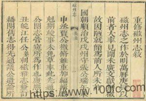 河北省邯郸市磁县《康熙磁州志》18卷 清 蒋擢纂修PDF电子版高清下载-中国县志网