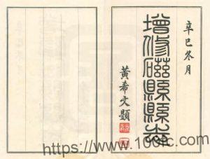 河北省邯郸市《民国磁县县志》20章附录1卷 黄希文纂修PDF电子版高清下载-中国县志网