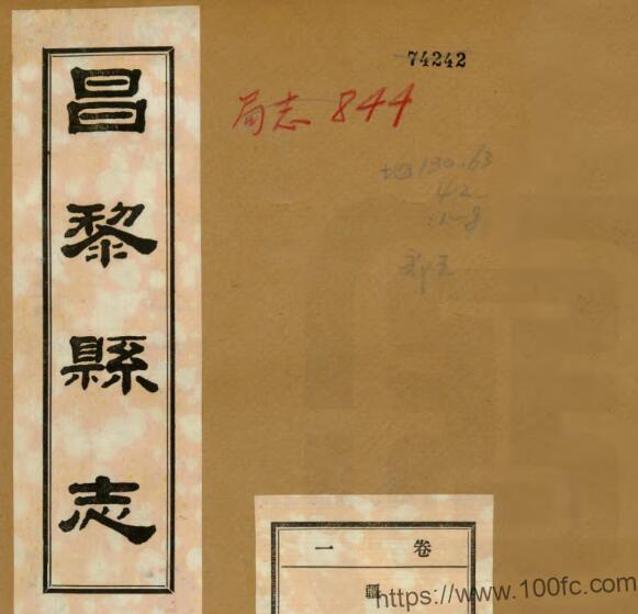 河北省秦皇岛市《民国昌黎县志》12卷 金良骥 汪鸿孙修 张念袓纂PDF电子版高清下载插图 河北省秦皇岛市《民国昌黎县志》12卷 金良骥 汪鸿孙修 张念袓纂PDF电子版高清下载插图